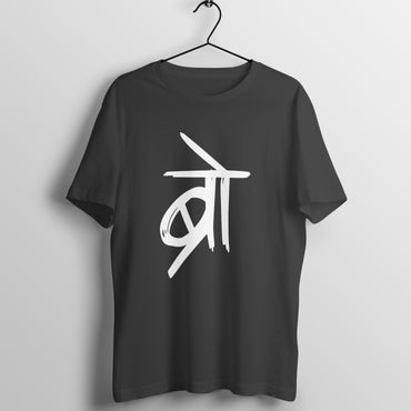 Bro - T-shirt